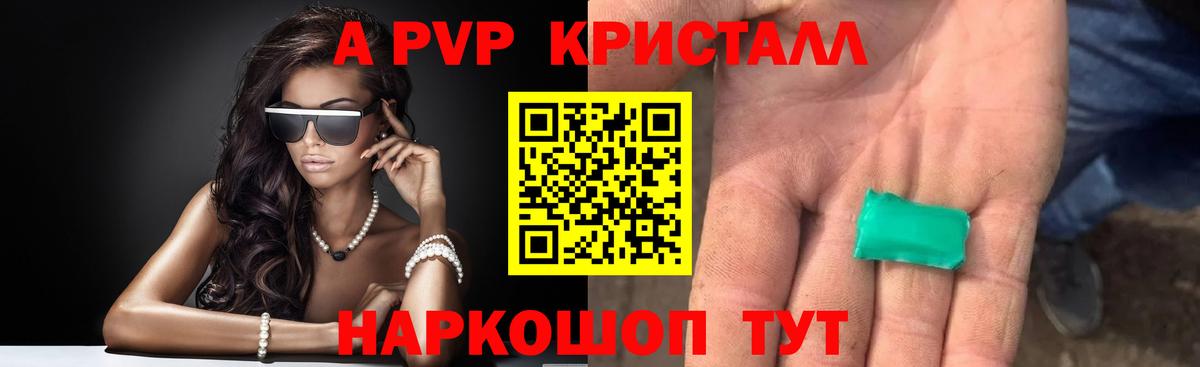 A PVP Соль  Вход с VPN  Жуковский  A-PVP  Alpha PVP СК КРИС  Alpha-PVP Crystall 