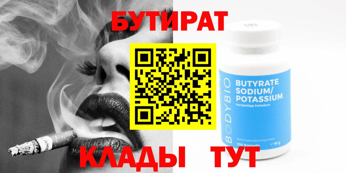 Бутират BDO 33% Жуковский