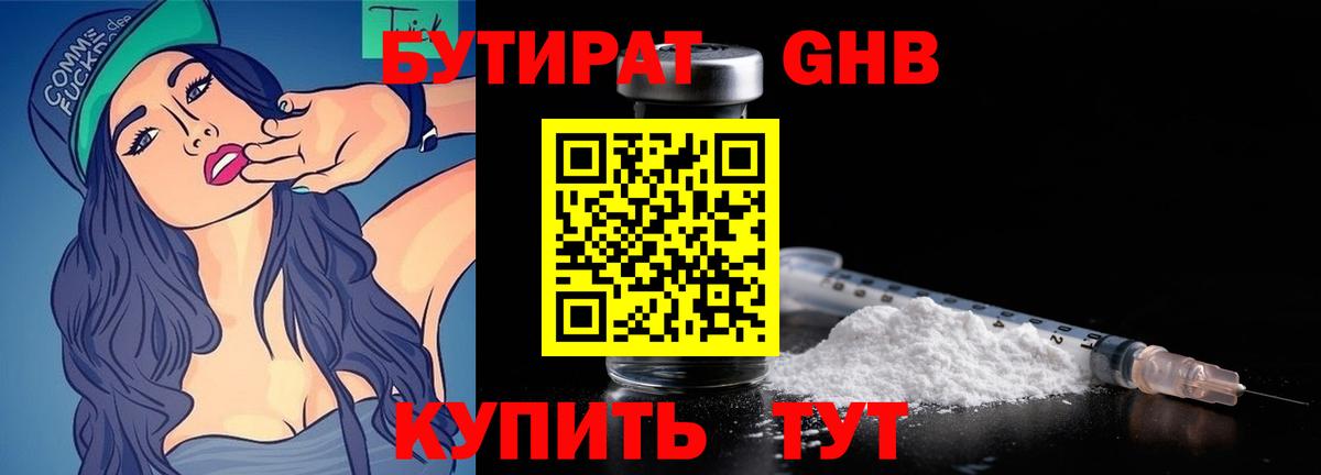 БУТИРАТ вода  Вход с VPN  Жуковский 