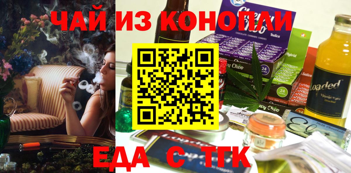 Жуковский  Cannafood марихуана  Вход с VPN 