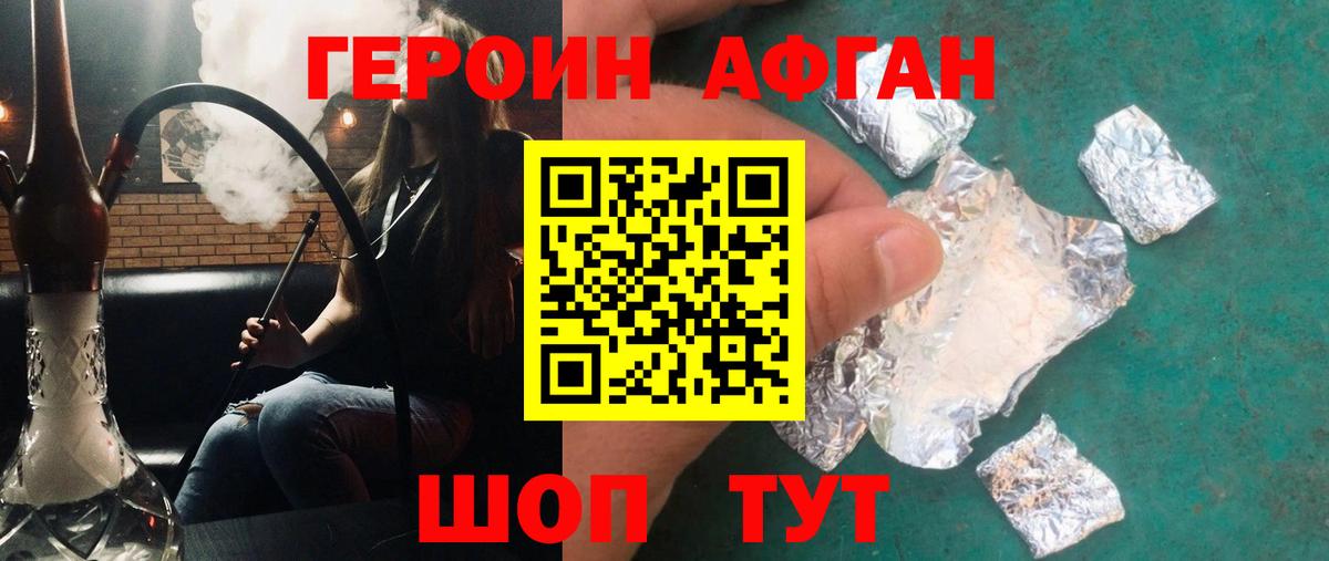Героин Афган Жуковский