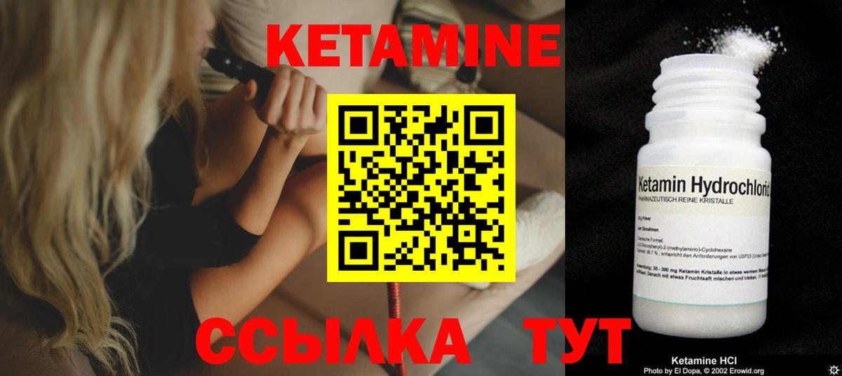 КЕТАМИН ketamine Жуковский