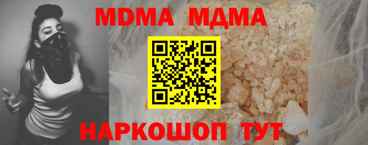 Жуковский  МДМА VHQ  MDMA  Вход с VPN  МДМА Molly 