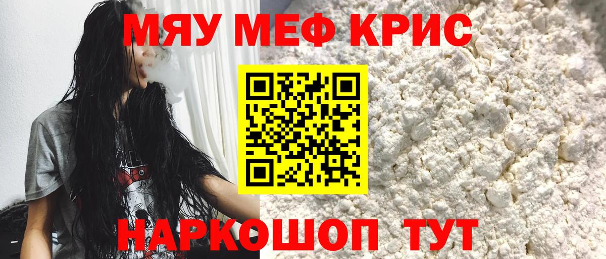 Мефедрон кристаллы Жуковский