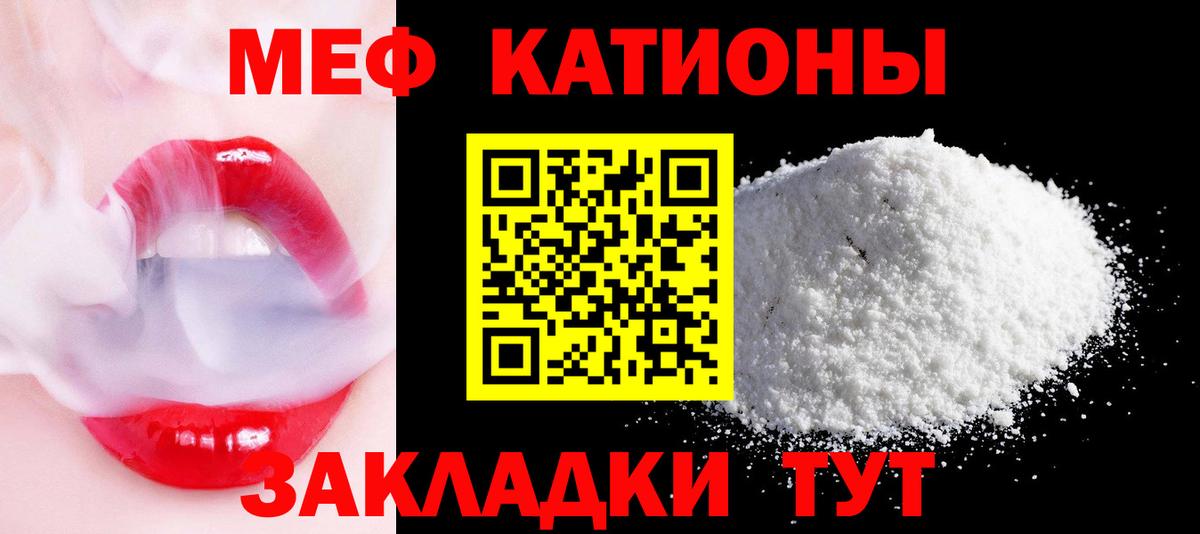 МЕФ кристаллы  МЕФ  МЯУ-МЯУ VHQ  Жуковский  Вход с VPN 