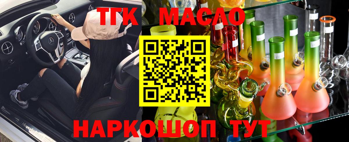 Жуковский  ТГК гашишное масло  Вход с VPN  Дистиллят ТГК THC oil 