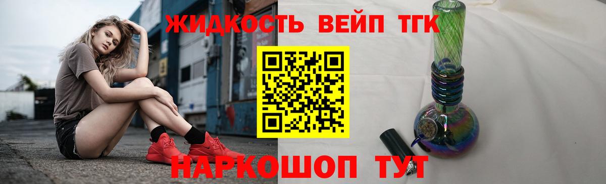 ТГК гашишное масло Жуковский